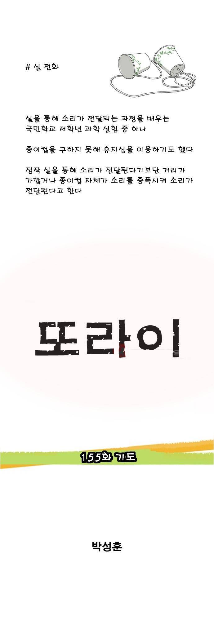 또라이 155화 - 기도 1