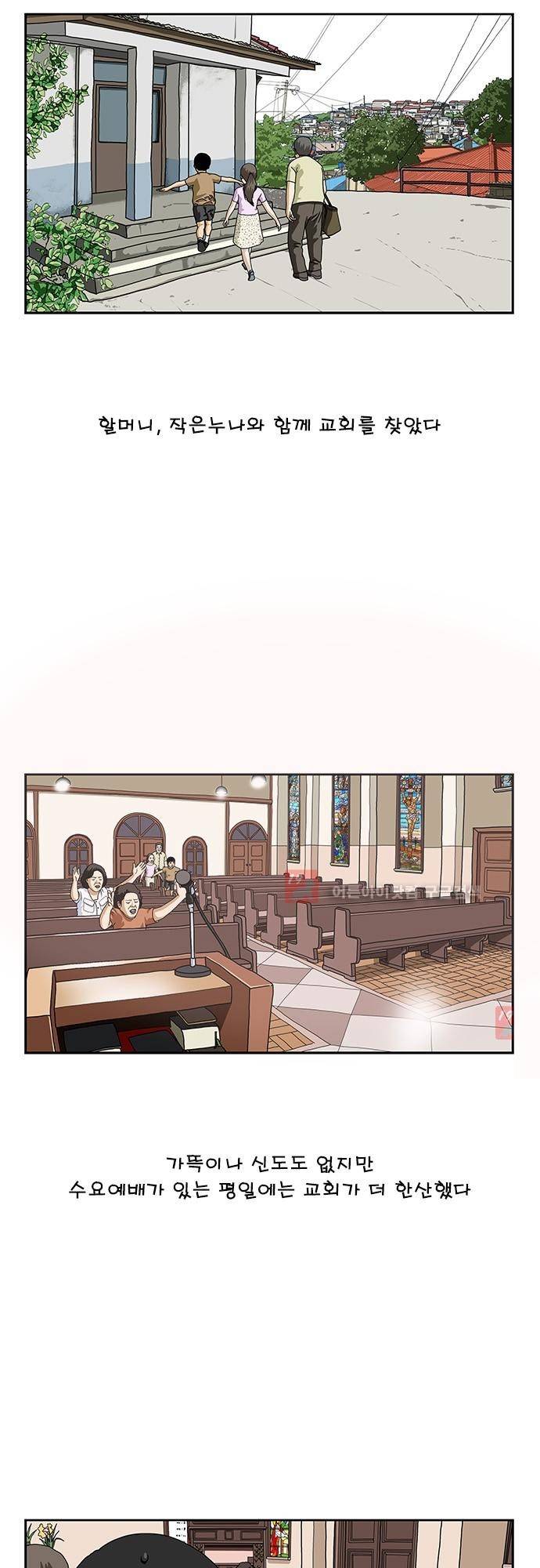 또라이 155화 - 기도 2