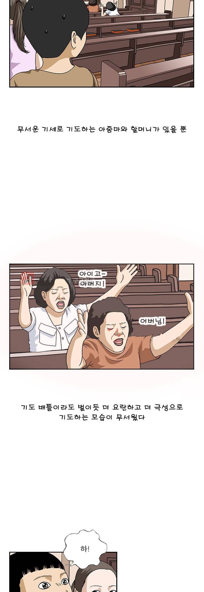 또라이 155화 - 기도 3