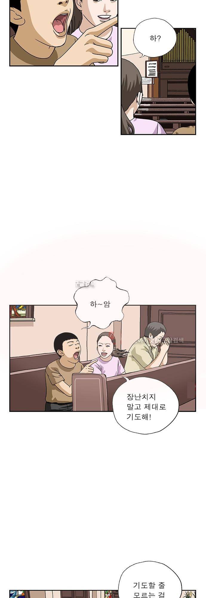 또라이 155화 - 기도 4