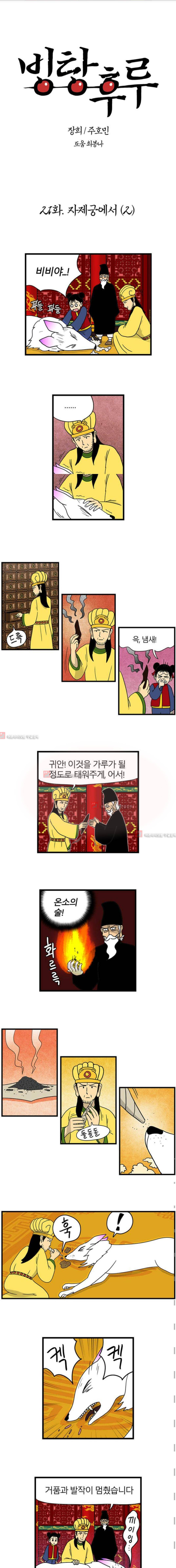 빙탕후루  21화 1