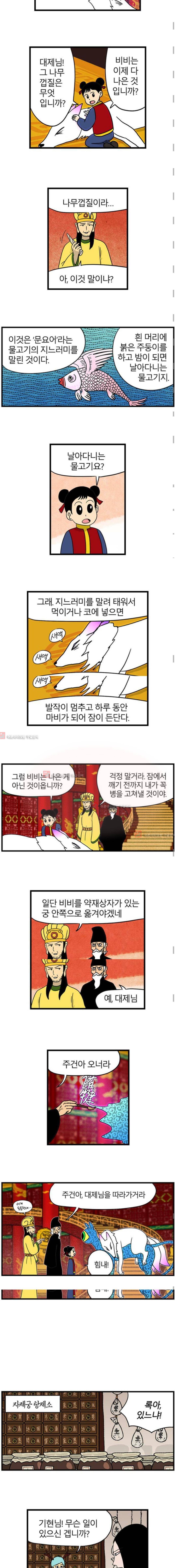 빙탕후루  21화 2