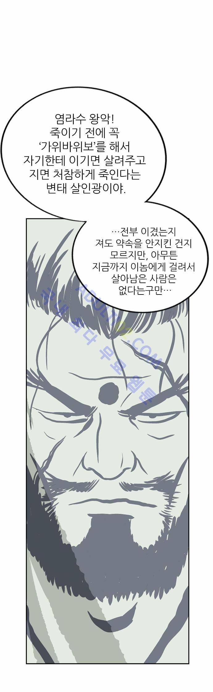 고수  7화 1