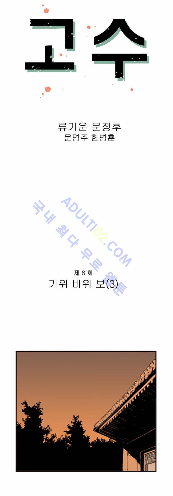 고수  7화 3