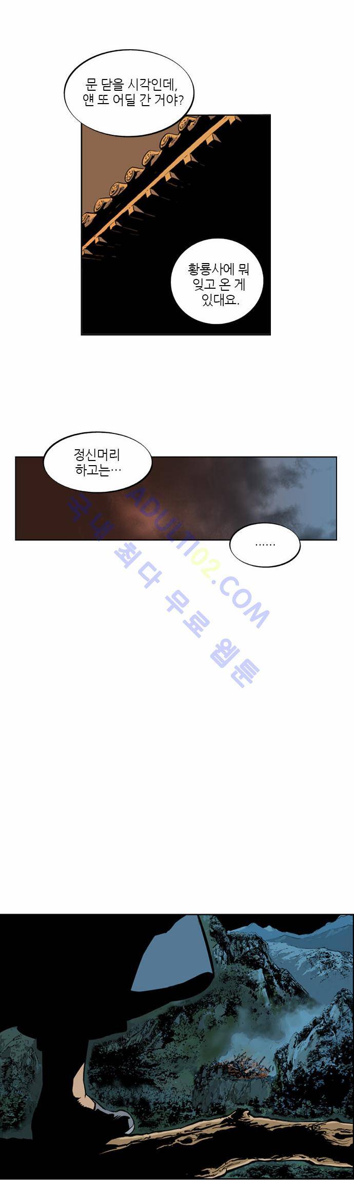 고수  7화 4