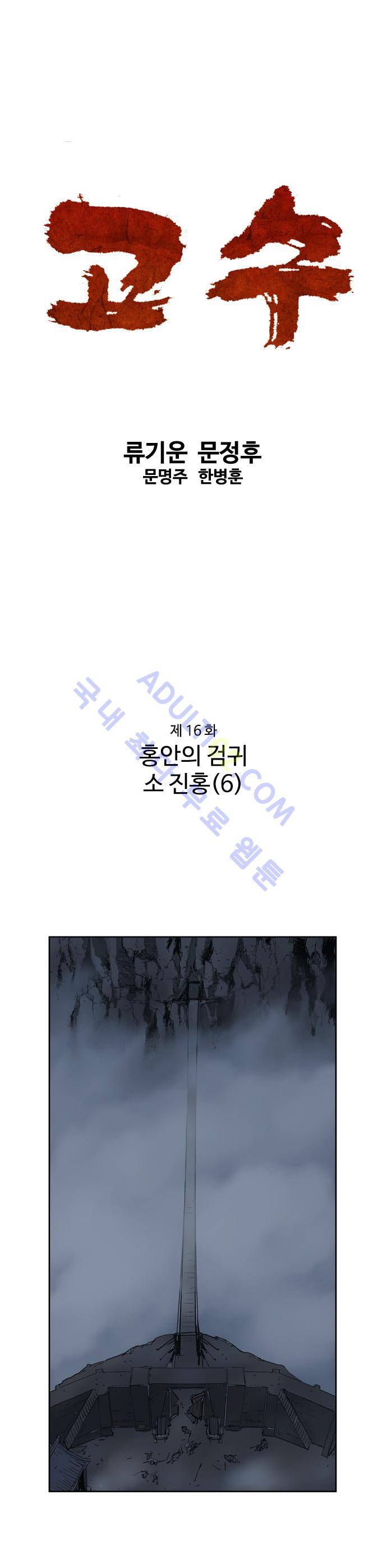 고수  17화 1