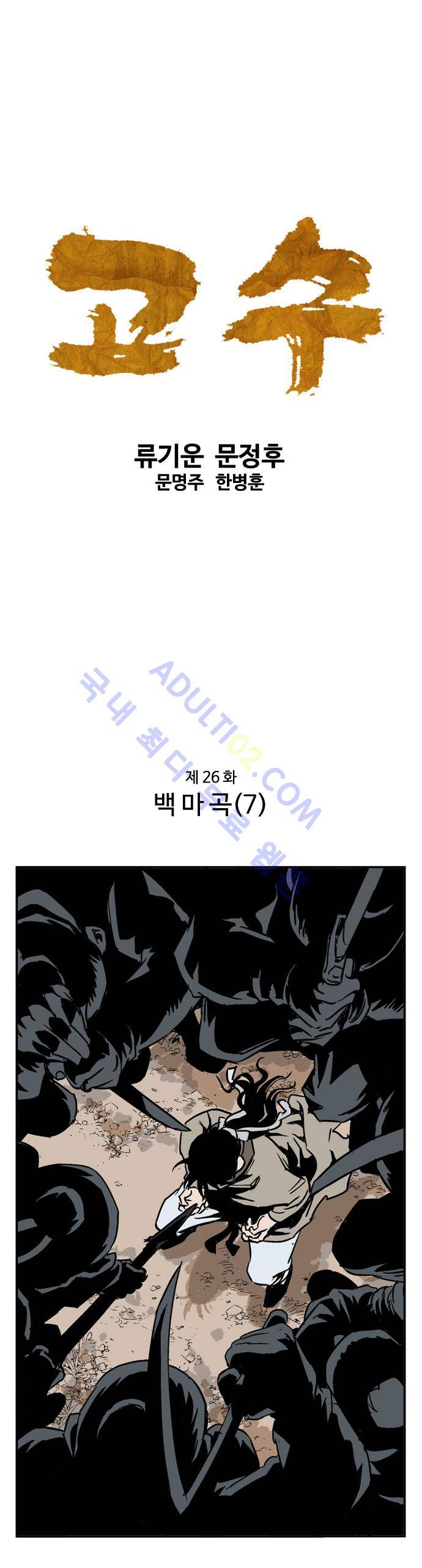 고수  27화 1