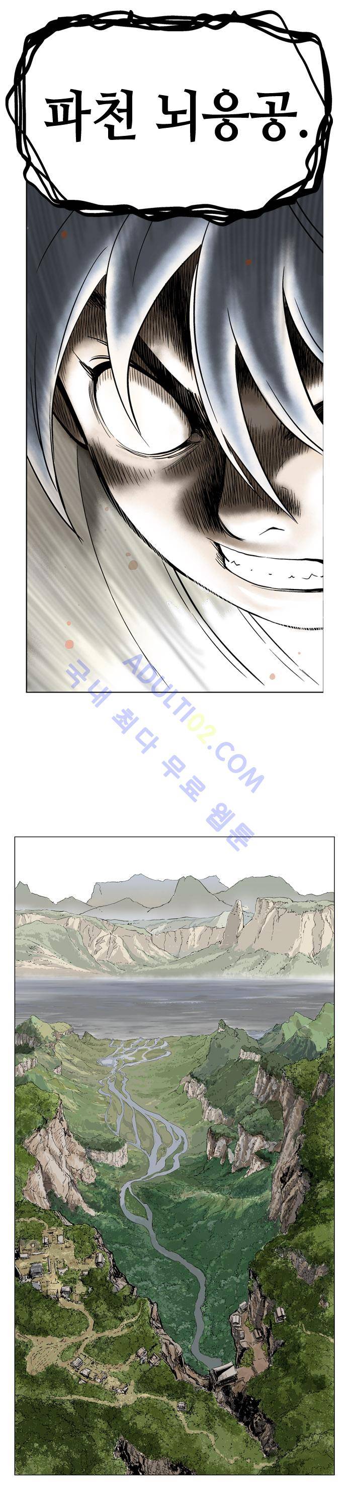 고수  27화 4