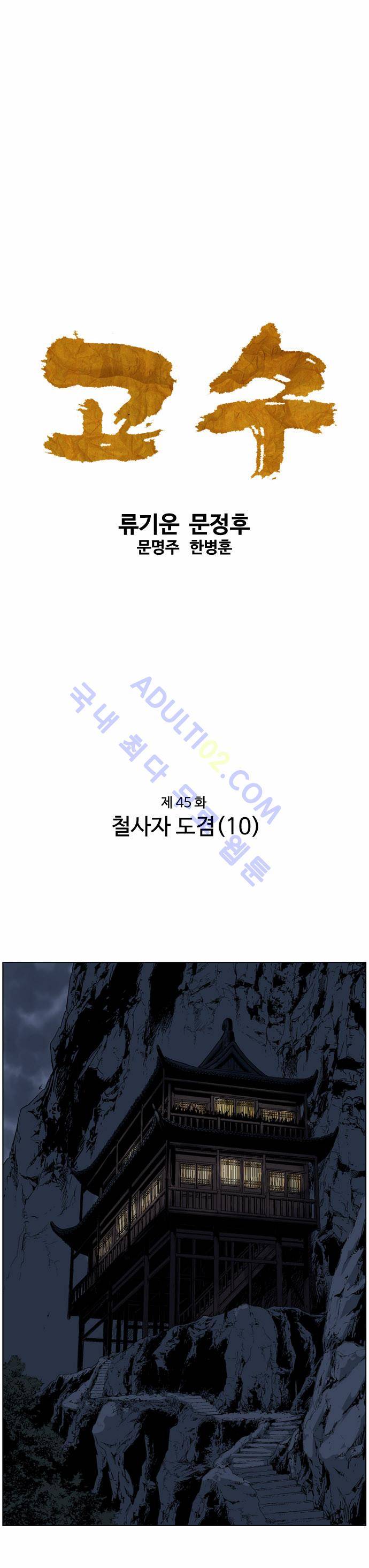 고수  46화 1