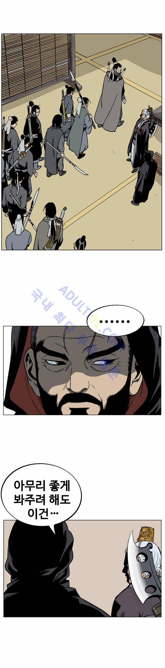 고수  46화 6