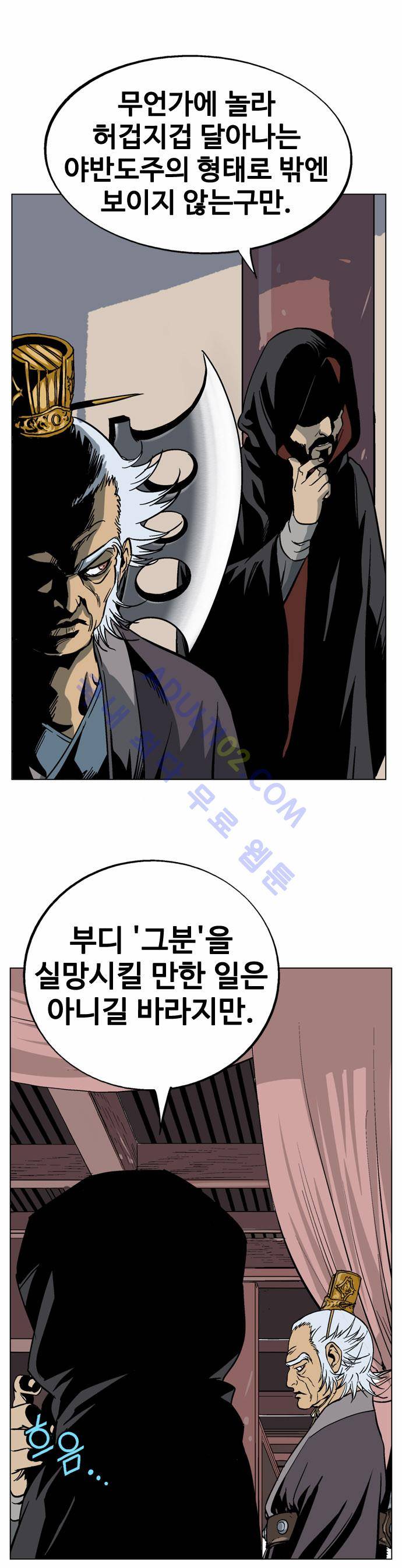 고수  46화 8