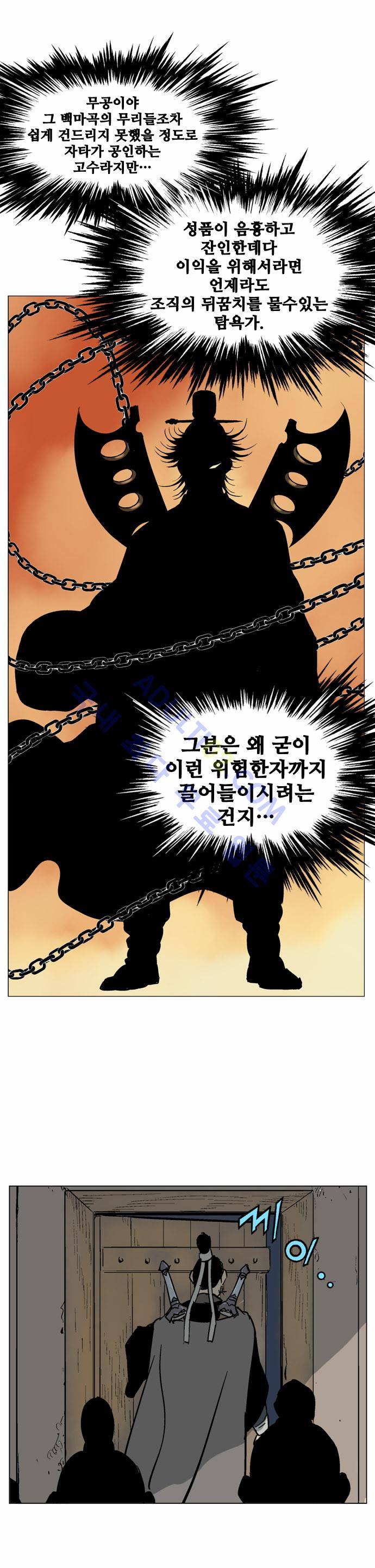 고수  46화 14