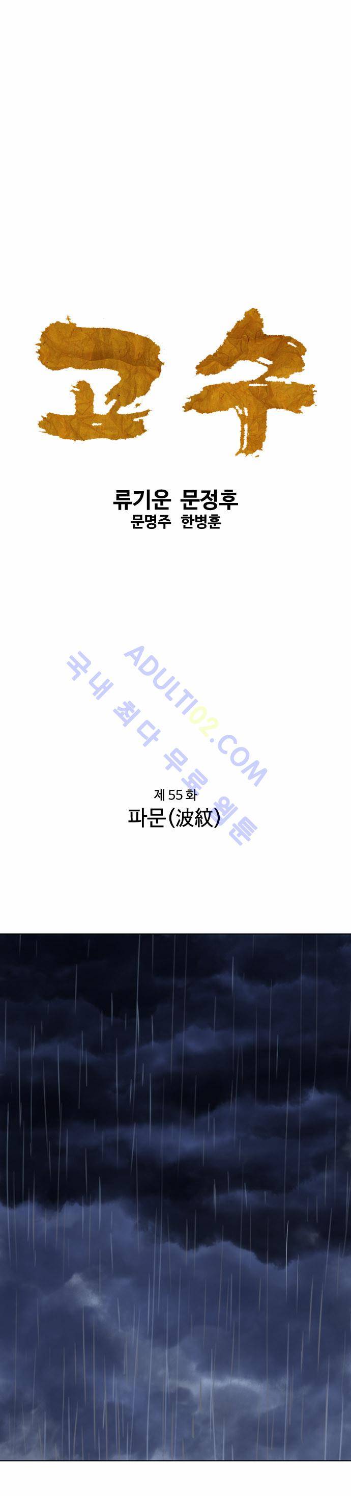 고수  56화 1