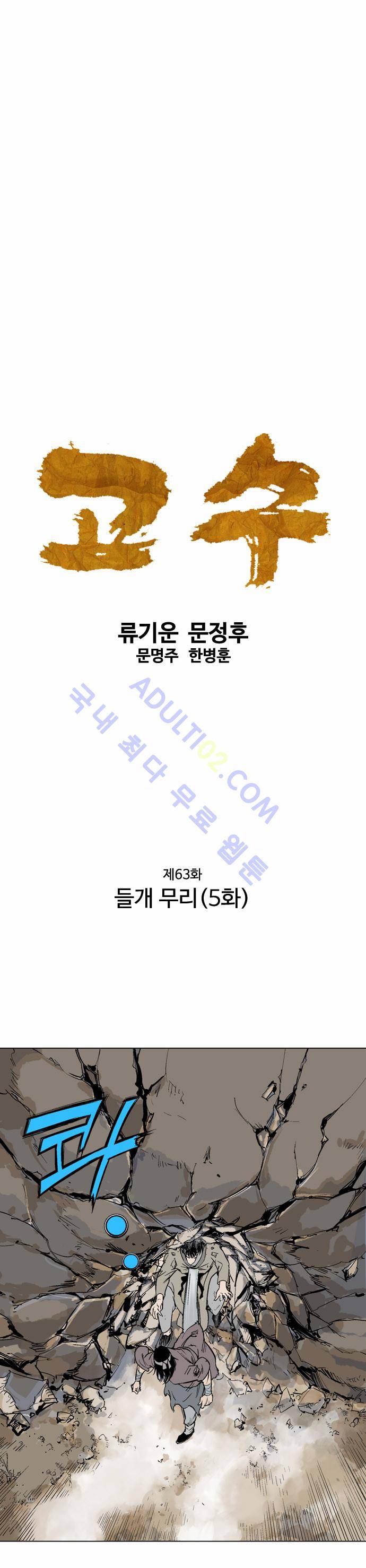 고수  64화 1