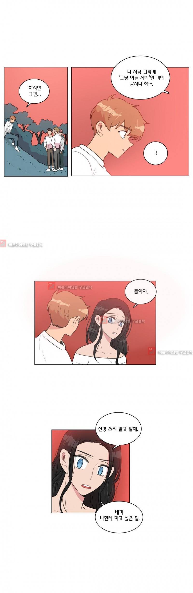 도리도심 52화 4