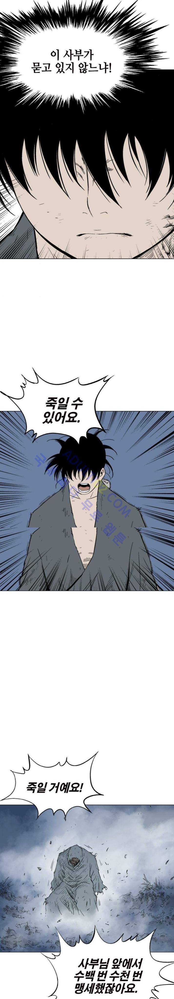 고수  86화 6