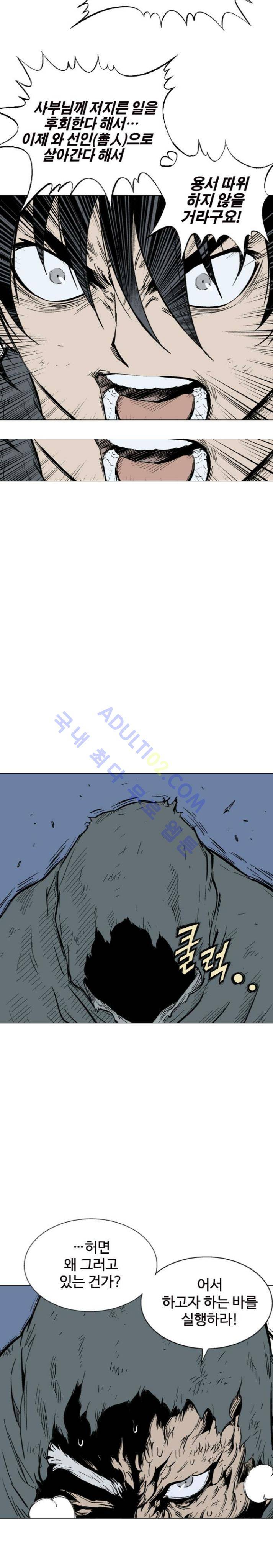 고수  86화 7