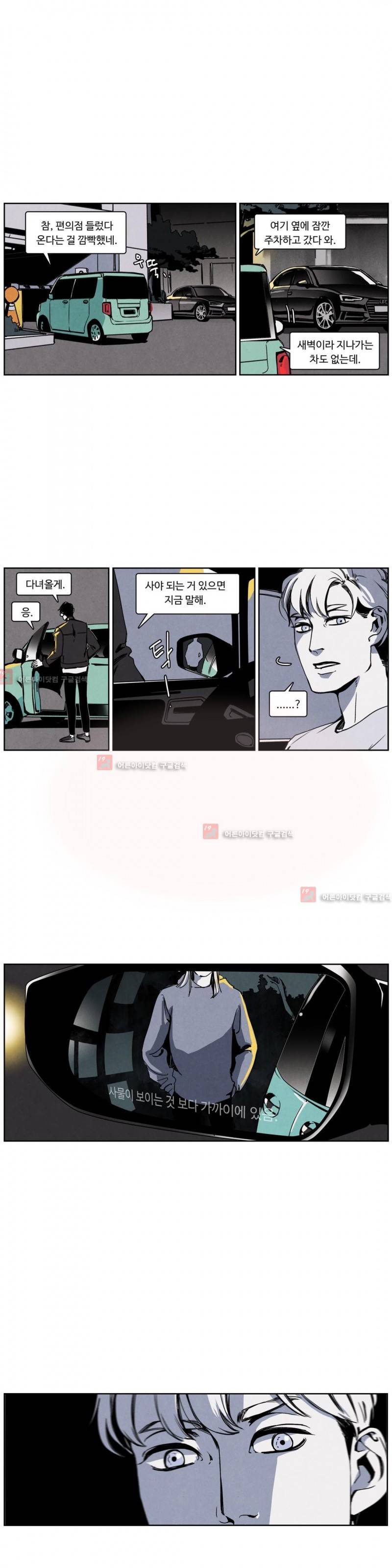 울프 인더 하우스 16화 2