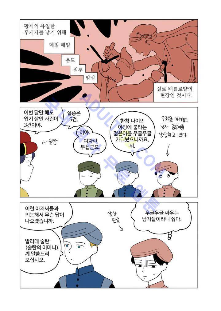 달의 상자 10화 3