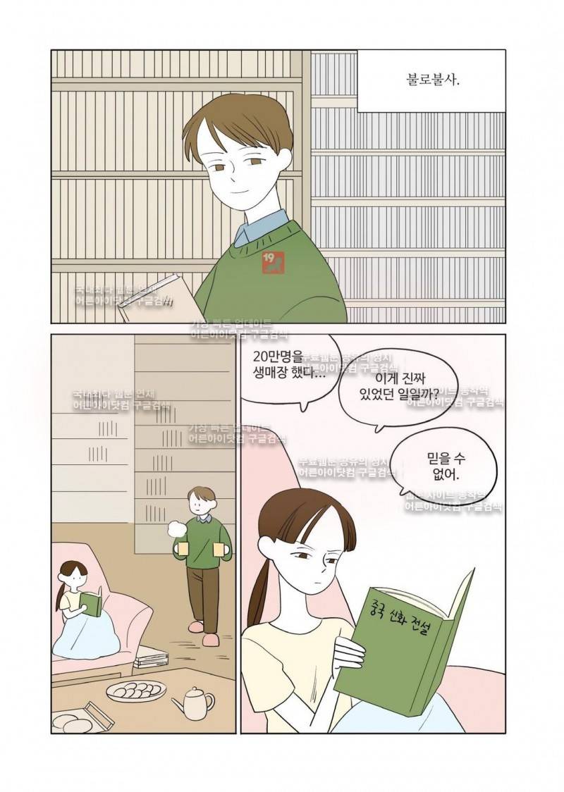 달의 상자 20화 (시즌 마침) 3