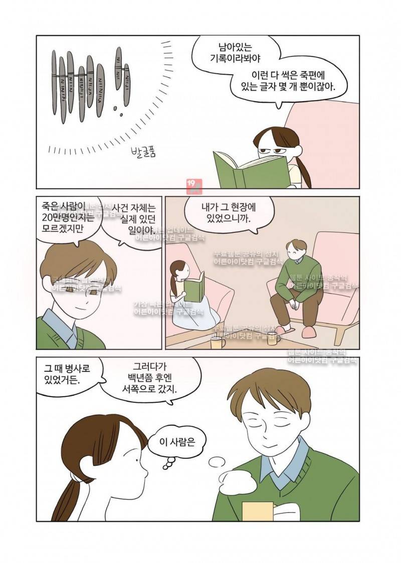 달의 상자 20화 (시즌 마침) 4