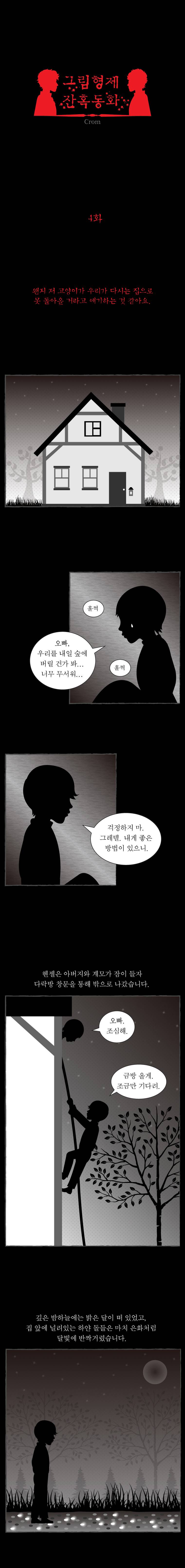 그림형제 잔혹동화 4화 1