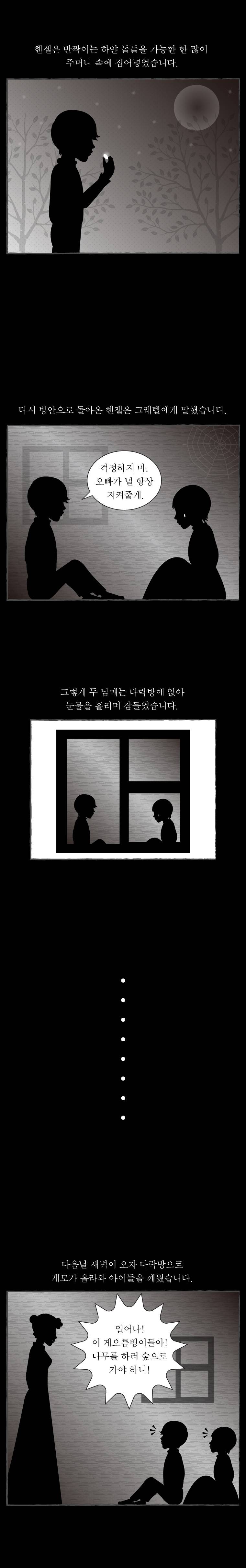 그림형제 잔혹동화 4화 2