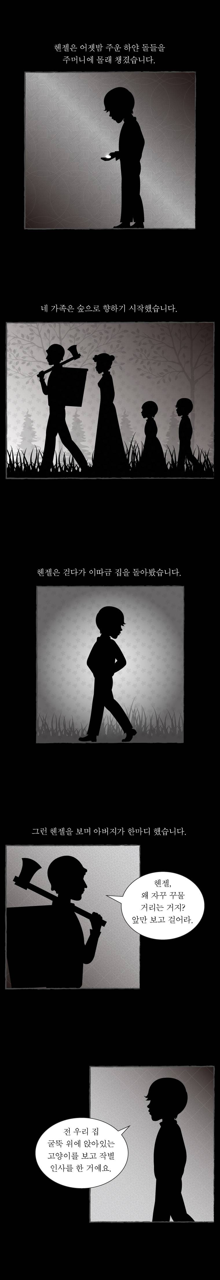 그림형제 잔혹동화 4화 3