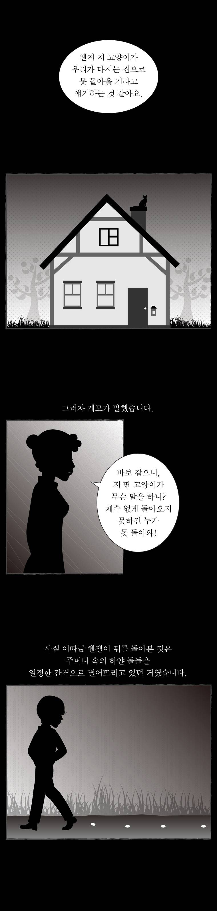 그림형제 잔혹동화 4화 4