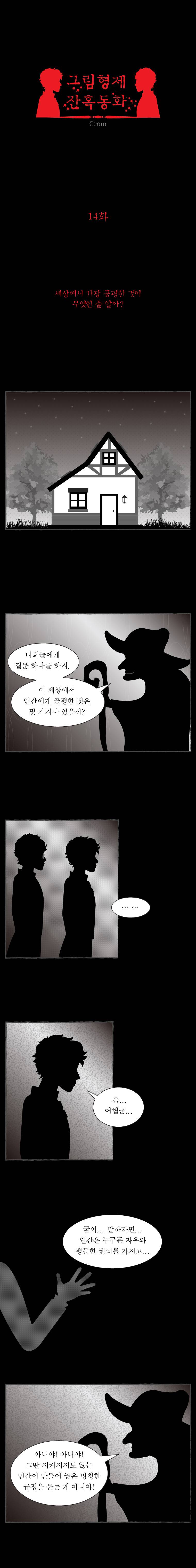 그림형제 잔혹동화 14화 1