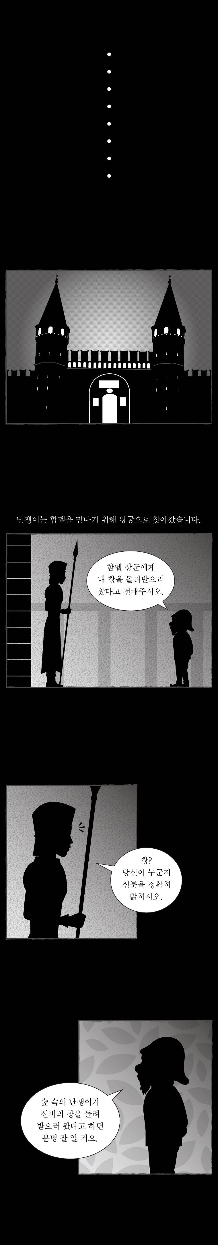 그림형제 잔혹동화 23화 - 노래하는 뼈 (5) 3