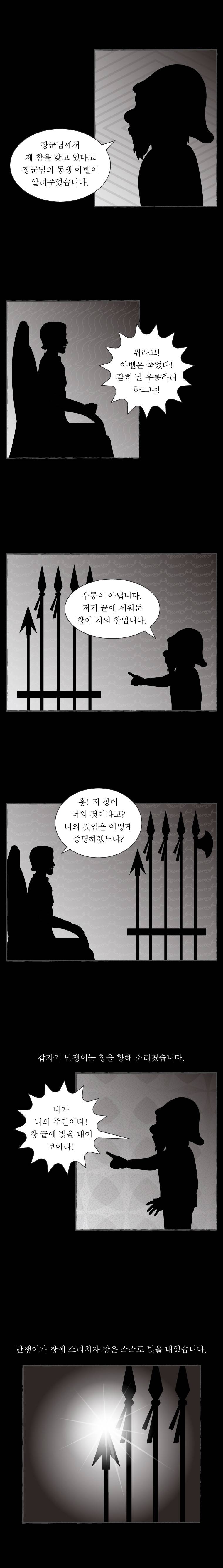 그림형제 잔혹동화 23화 - 노래하는 뼈 (5) 5