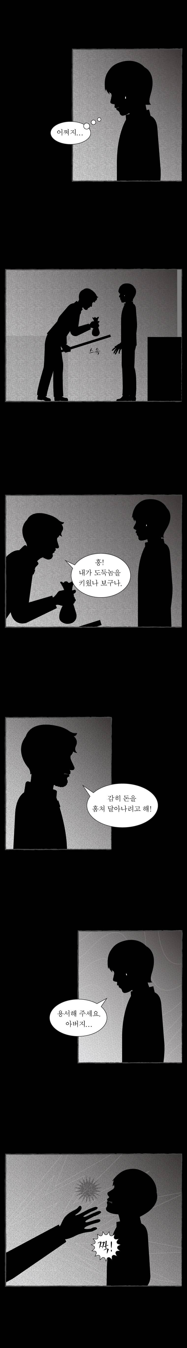 그림형제 잔혹동화 33화 - 소름을 찾아 나선 소년 (5) 3
