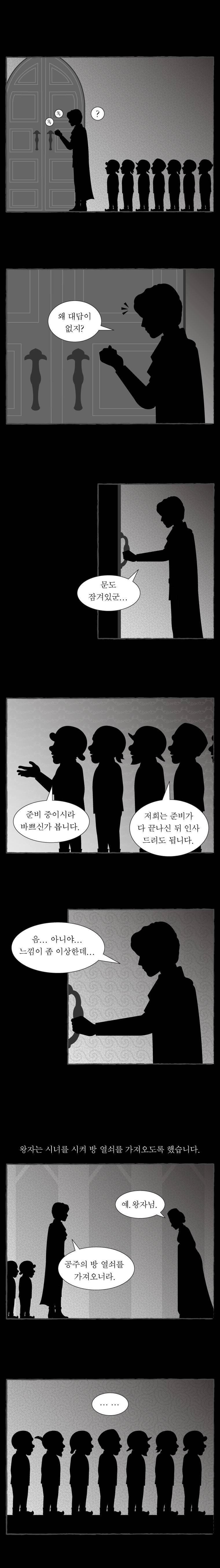 그림형제 잔혹동화 51화 - 백설공주 (마지막) 2