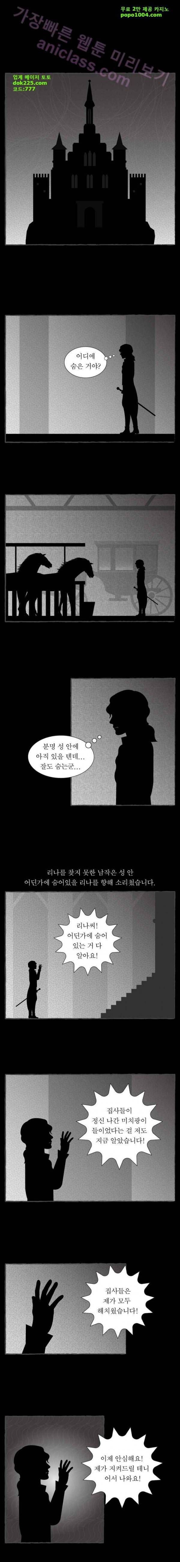 그림형제 잔혹동화 61화 - 강도신랑 (6) 1