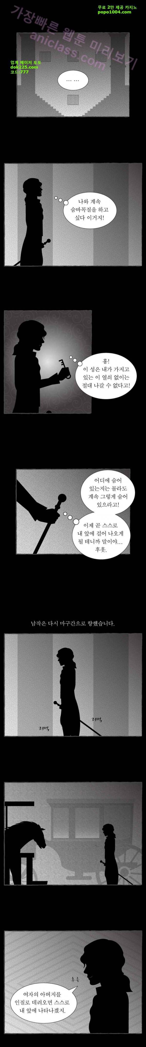그림형제 잔혹동화 61화 - 강도신랑 (6) 2