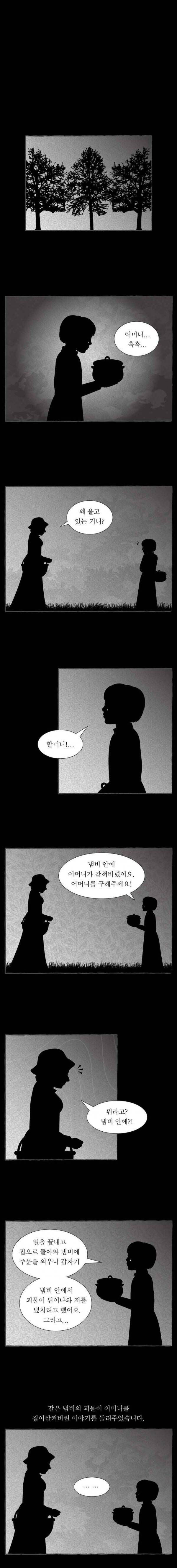 그림형제 잔혹동화 71화 - 맛있는 죽 (4) 1
