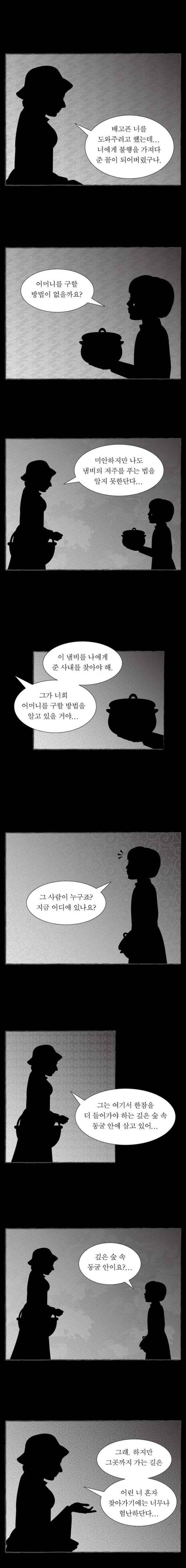 그림형제 잔혹동화 71화 - 맛있는 죽 (4) 2