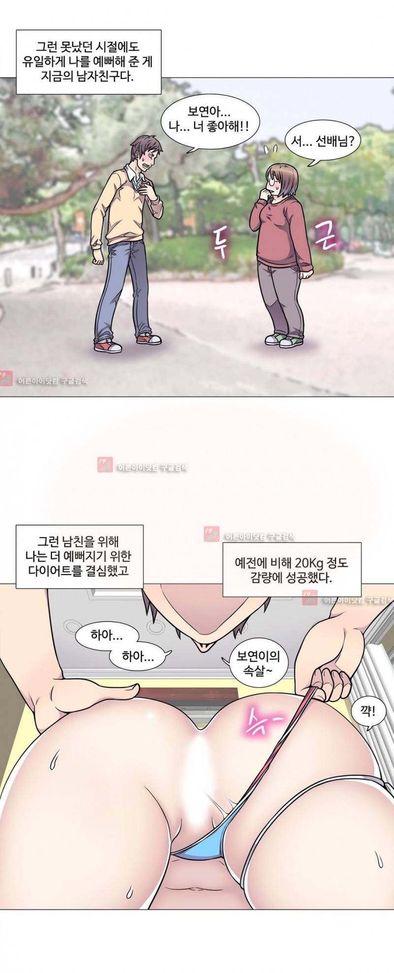 살색로맨스 5화 4