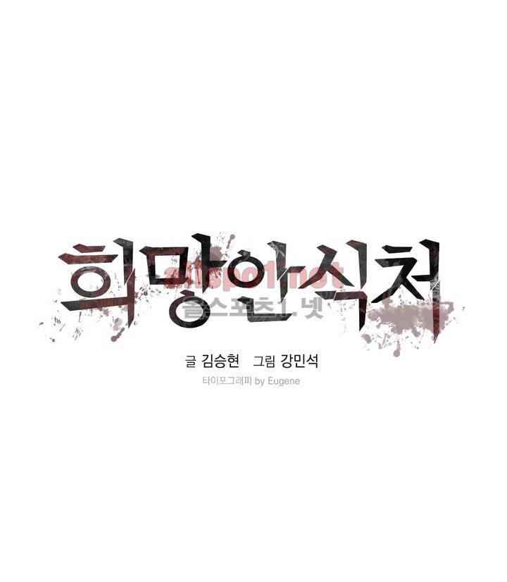 희망안식처 7화 1
