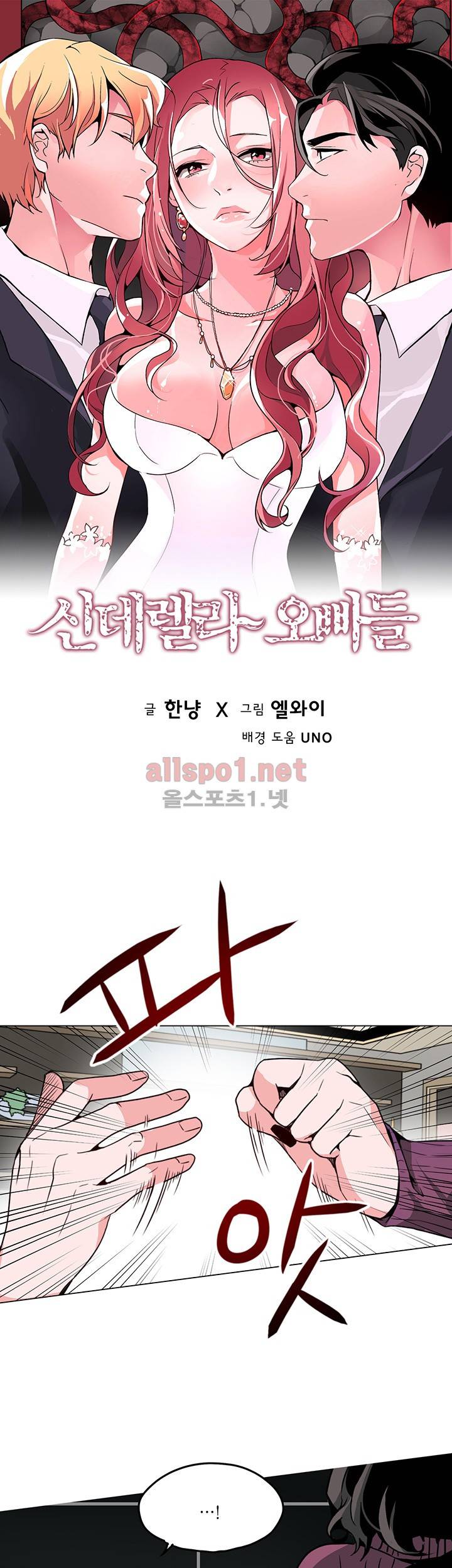 신데렐라 오빠들 시즌2 3화 1