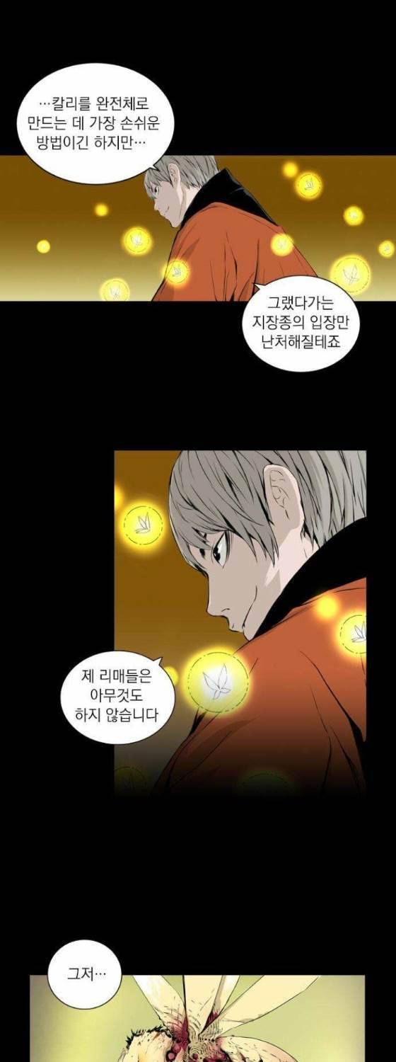 아일랜드 2부 48화 2