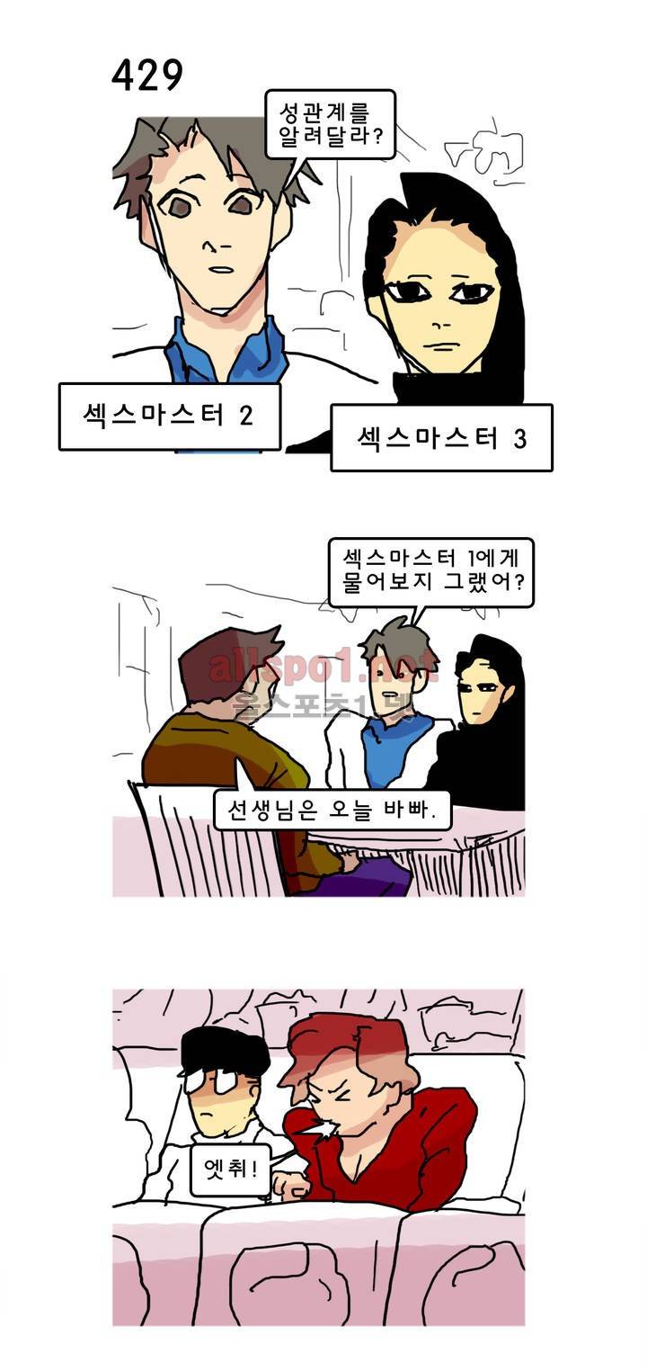 피자와 꽃 69화 1