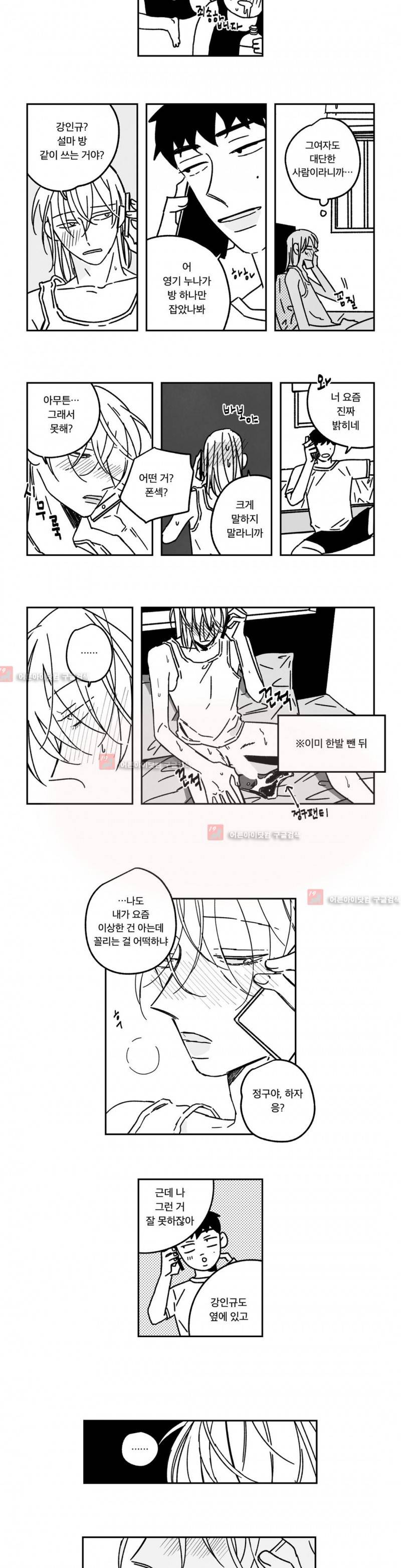 은석이와 정구 19화 2