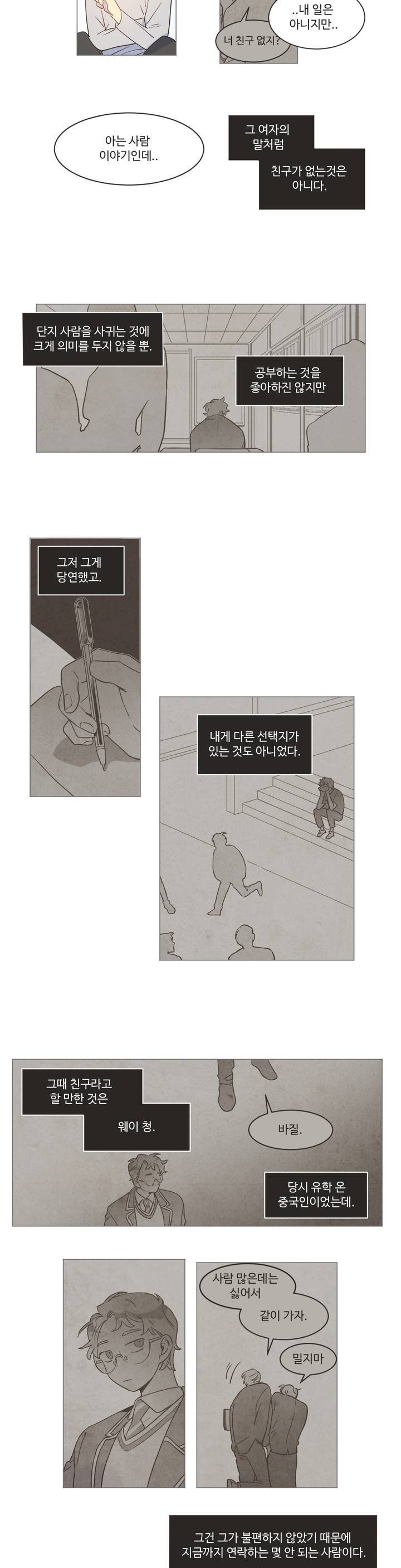 조금씩 점점 7화 2