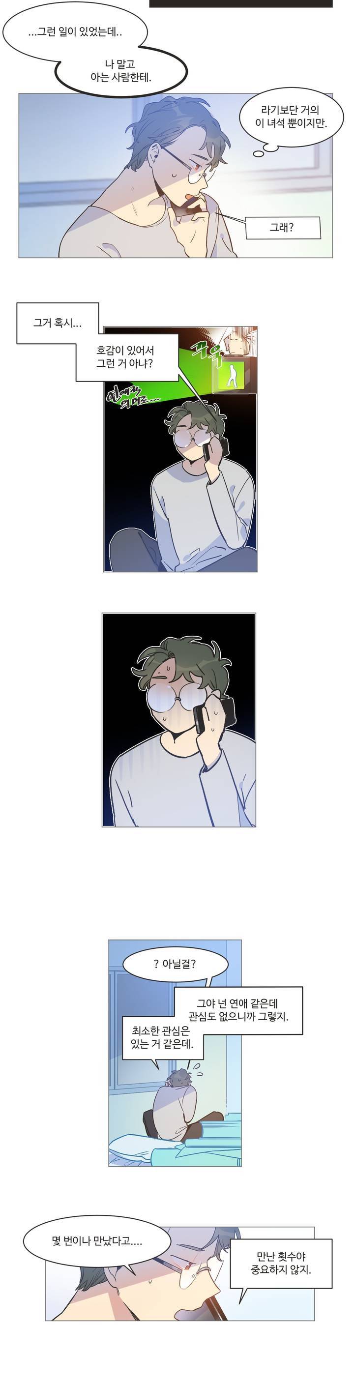 조금씩 점점 7화 3