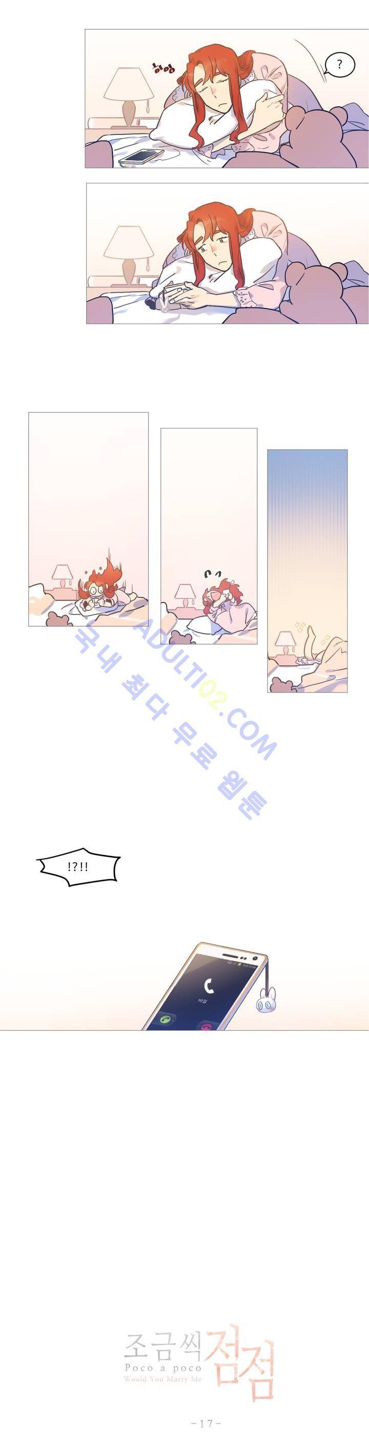 조금씩 점점 17화 1