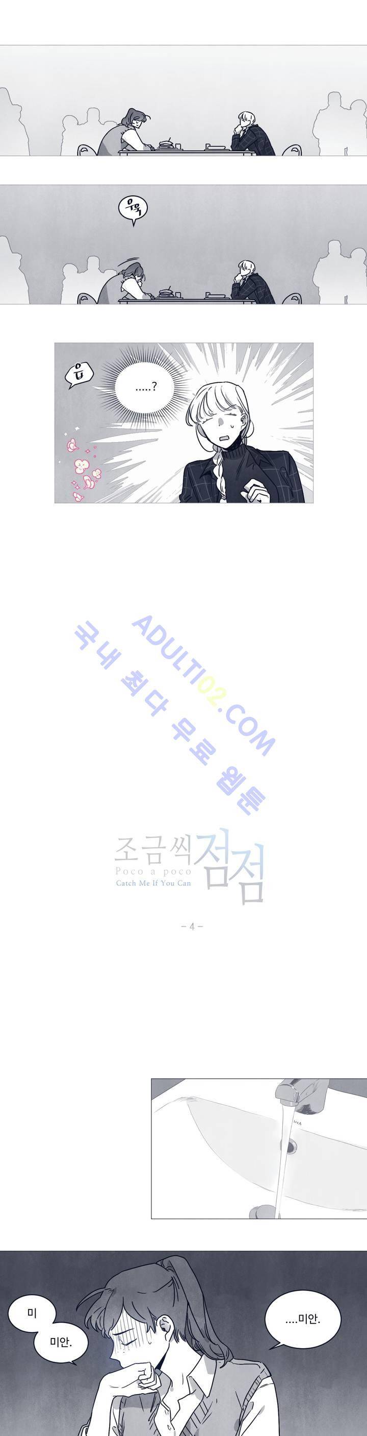 조금씩 점점 26화 1