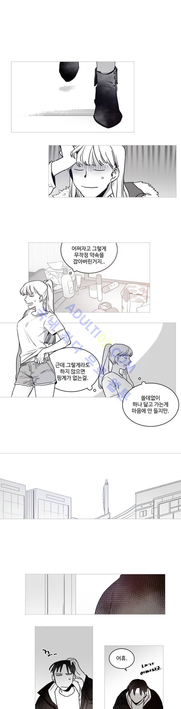 조금씩 점점 36화 1