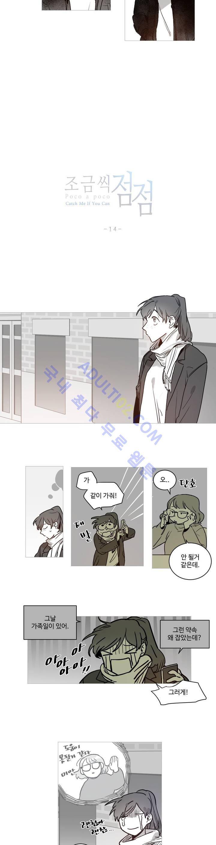 조금씩 점점 36화 2